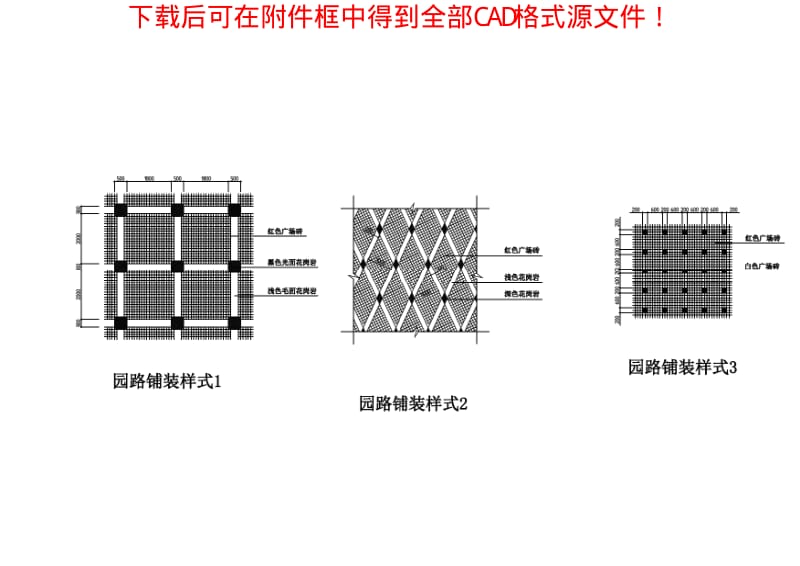 园林细部设计CAD精选图库：园林园路铺装专辑-各式铺砖.pdf_第1页