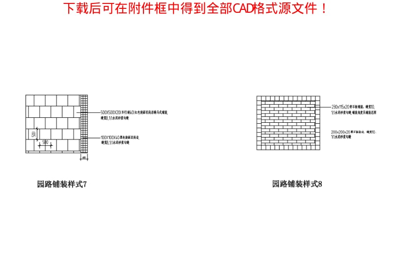 园林细部设计CAD精选图库：园林园路铺装专辑-各式铺砖.pdf_第3页