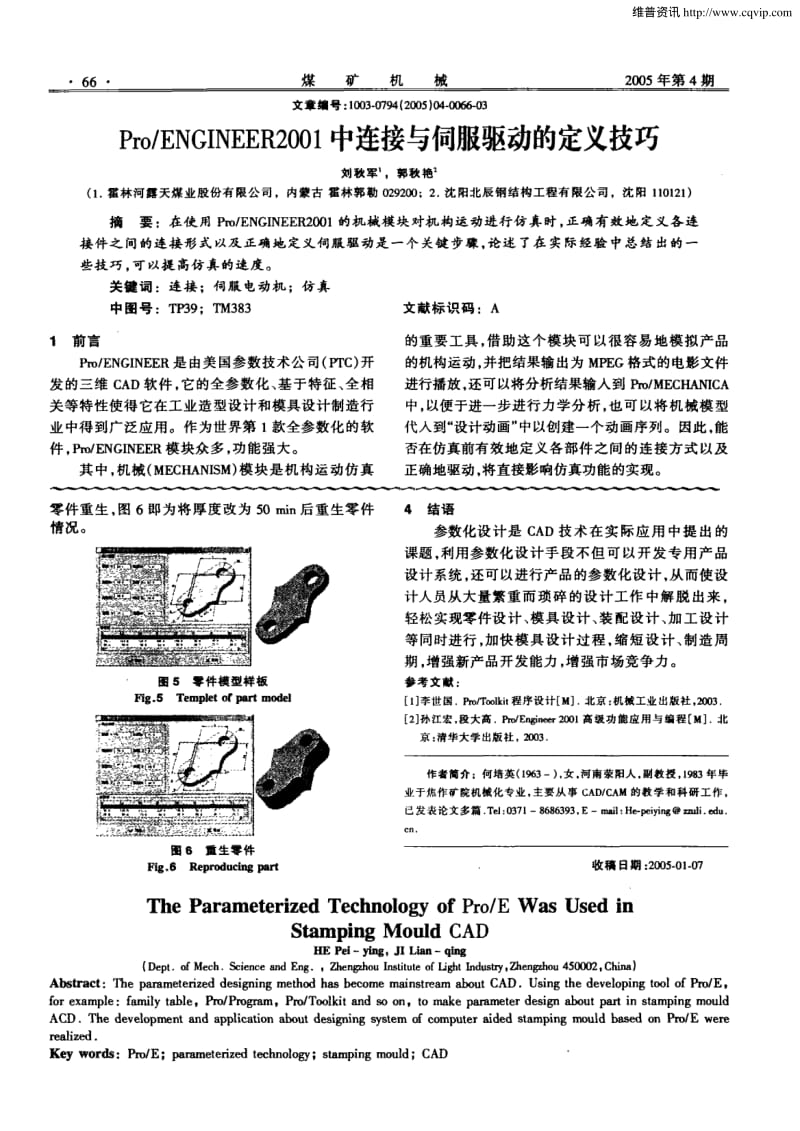 Pro／ENGINEER2001中连接与伺服驱动的定义技巧.pdf_第1页