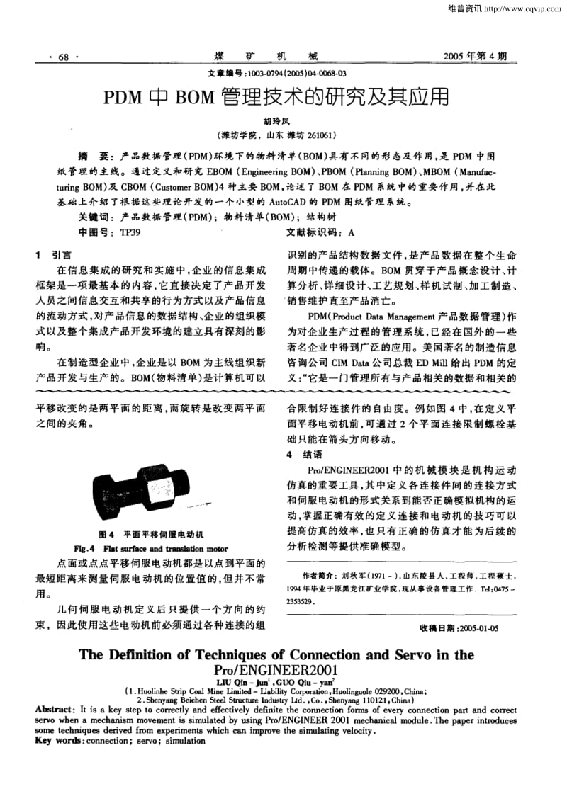 Pro／ENGINEER2001中连接与伺服驱动的定义技巧.pdf_第3页