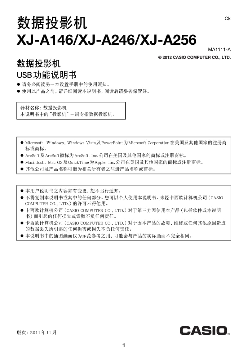 卡西欧 XJ-A146投影机USB功能说明书.pdf_第1页