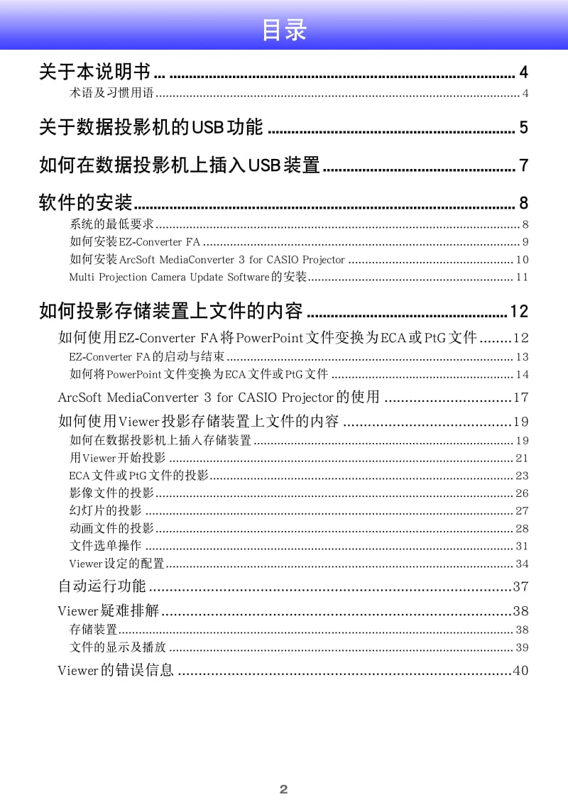 卡西欧 XJ-A146投影机USB功能说明书.pdf_第2页