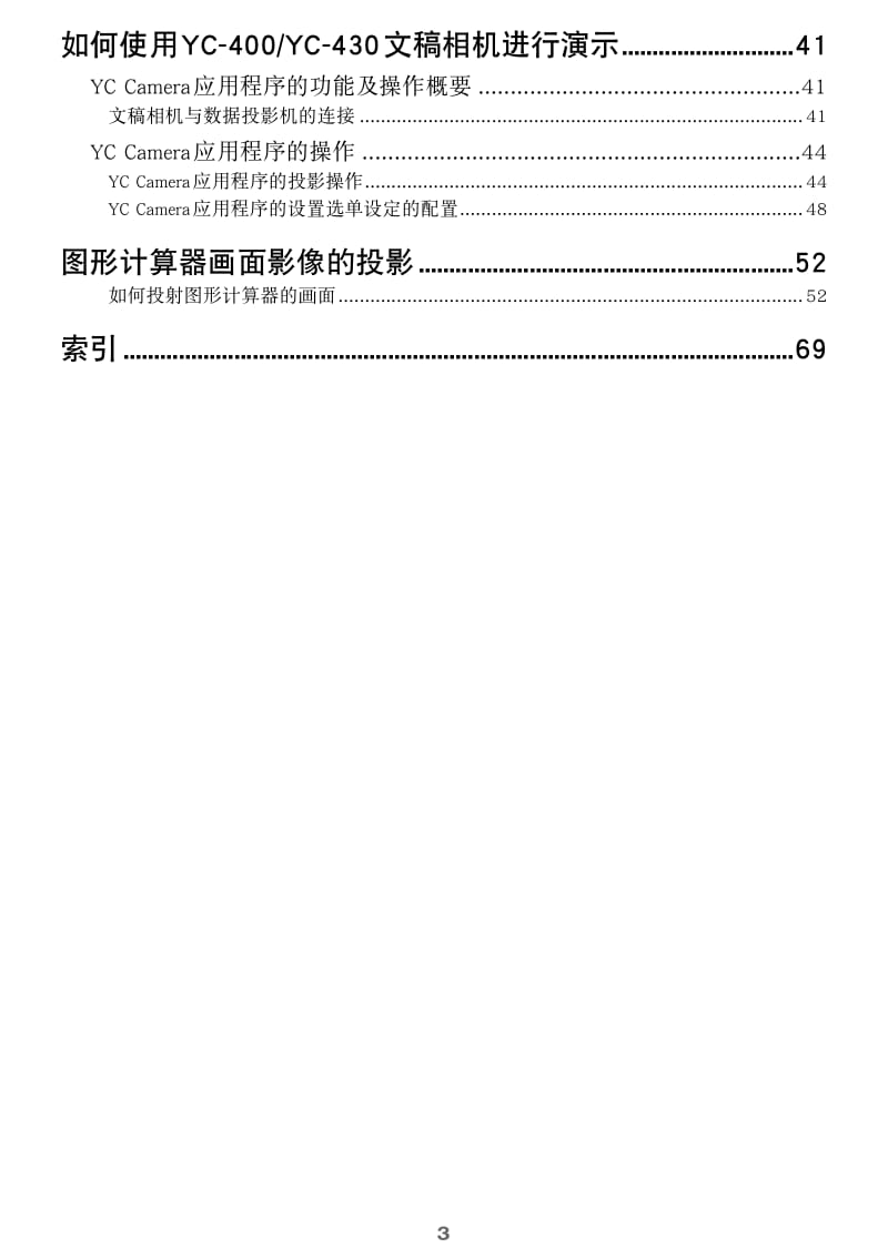 卡西欧 XJ-A146投影机USB功能说明书.pdf_第3页