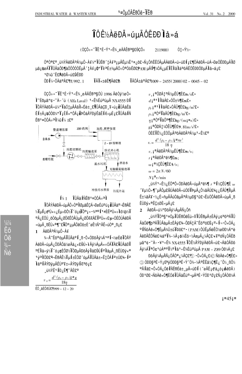 卧式离心机的运行体会.pdf_第1页