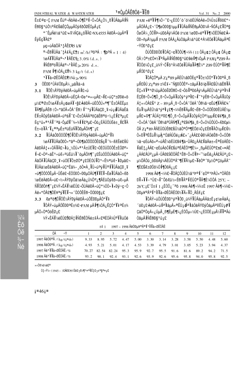 卧式离心机的运行体会.pdf_第2页