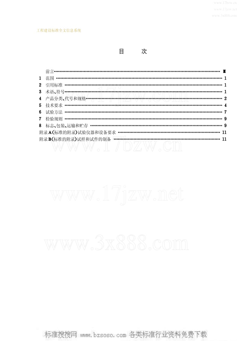 [建筑工业标准]-JGT 3026-1995 竹胶合板模板JGT3026-1995.pdf_第2页