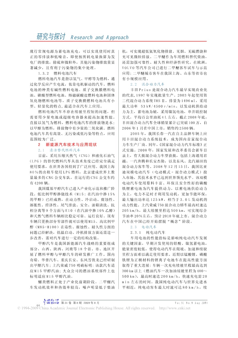 新能源汽车发展现状及应用前景.pdf_第2页