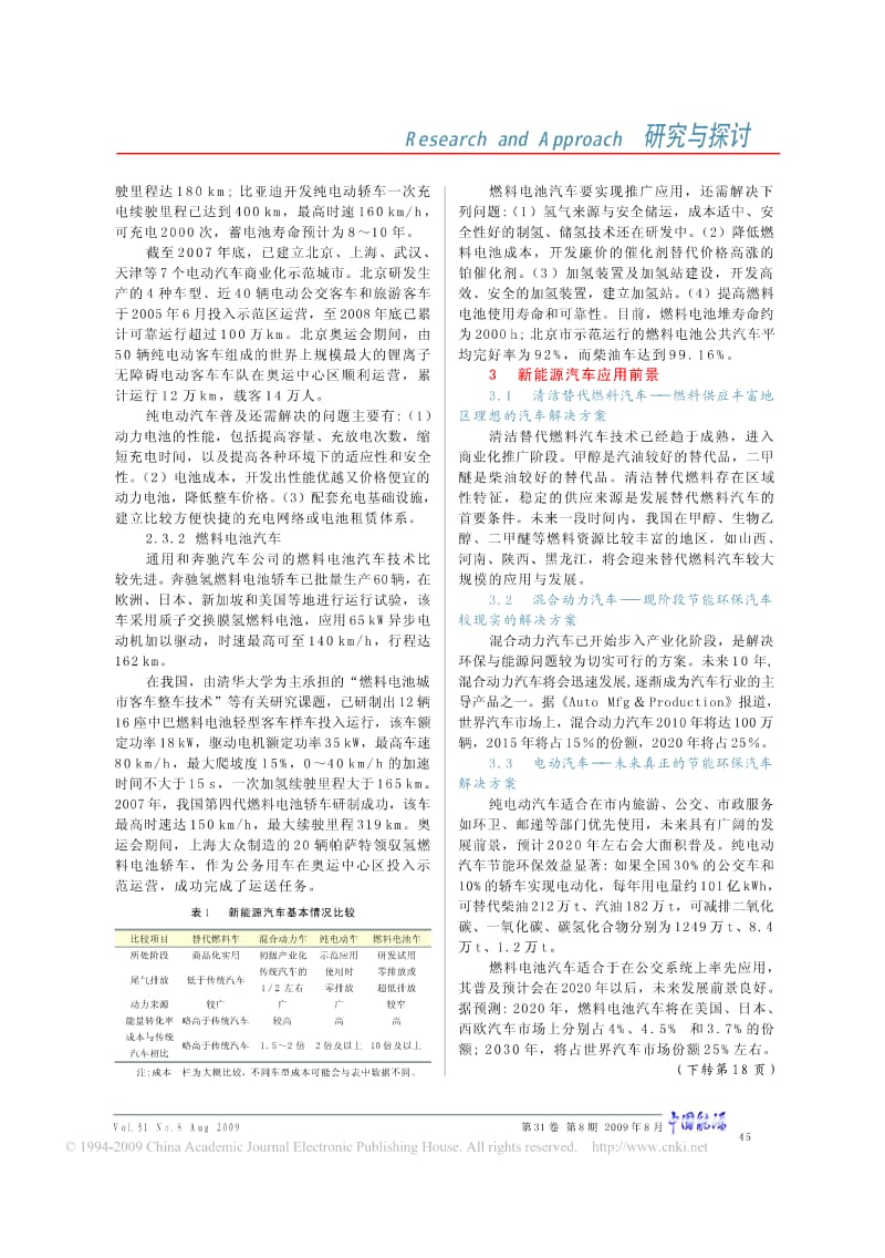 新能源汽车发展现状及应用前景.pdf_第3页