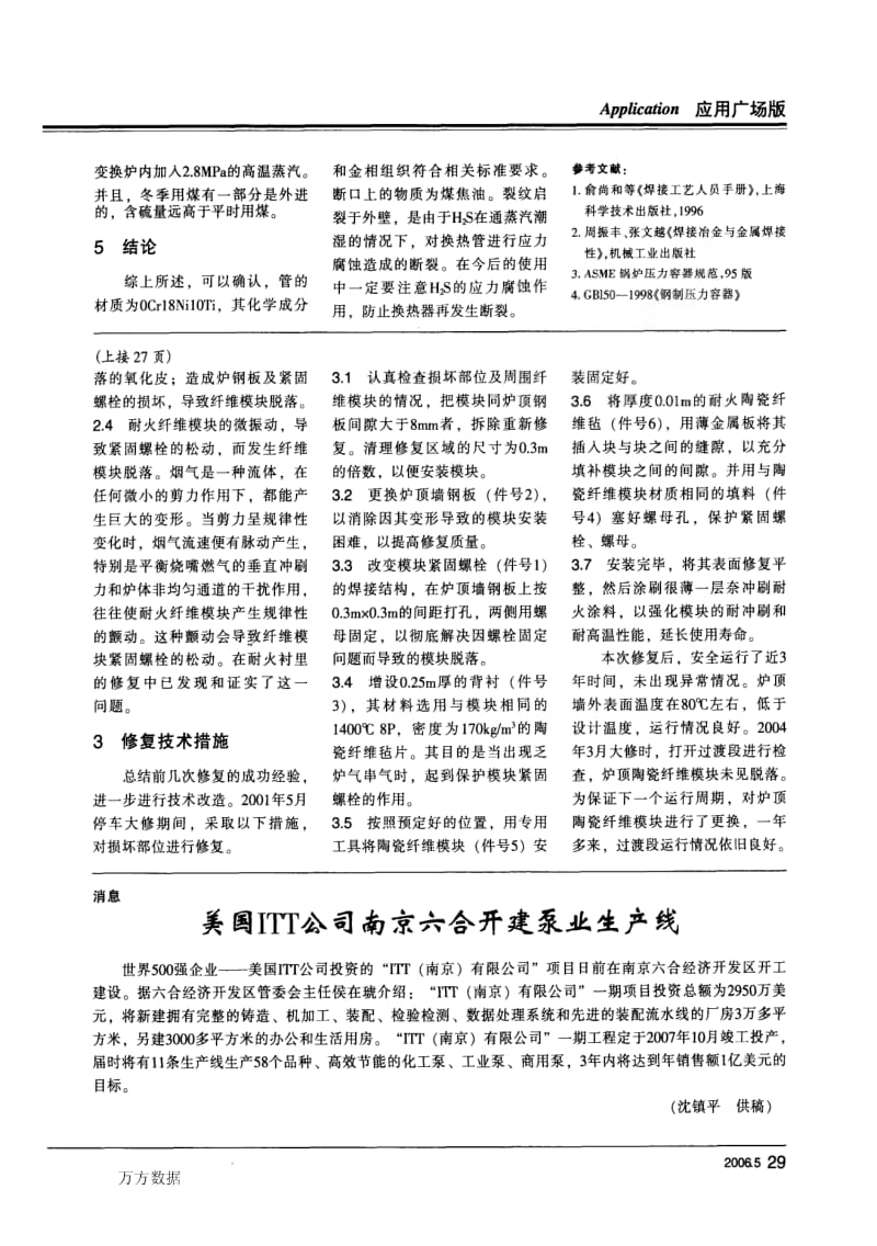 换热器管应力腐蚀开裂原因分析.pdf_第2页