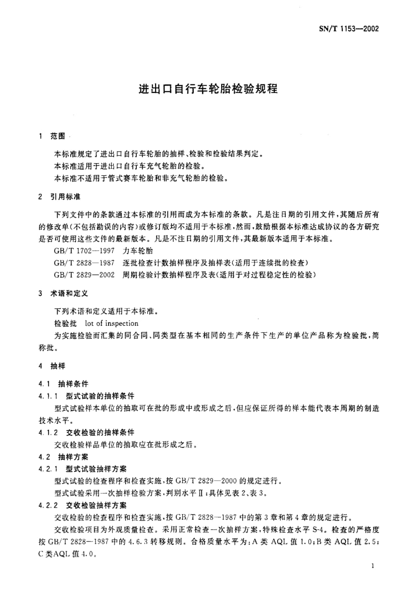 [商检标准]-SNT 1153-2002 进出口自行车轮胎检验规程.pdf_第3页