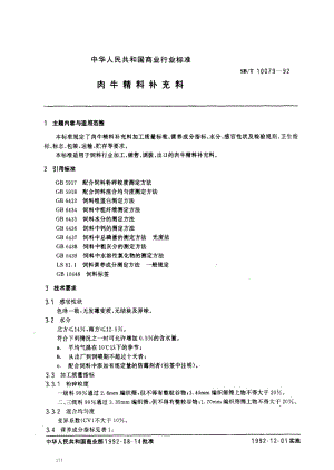 [商业标准]-SBT 10079-1992 肉牛精料补充料.pdf