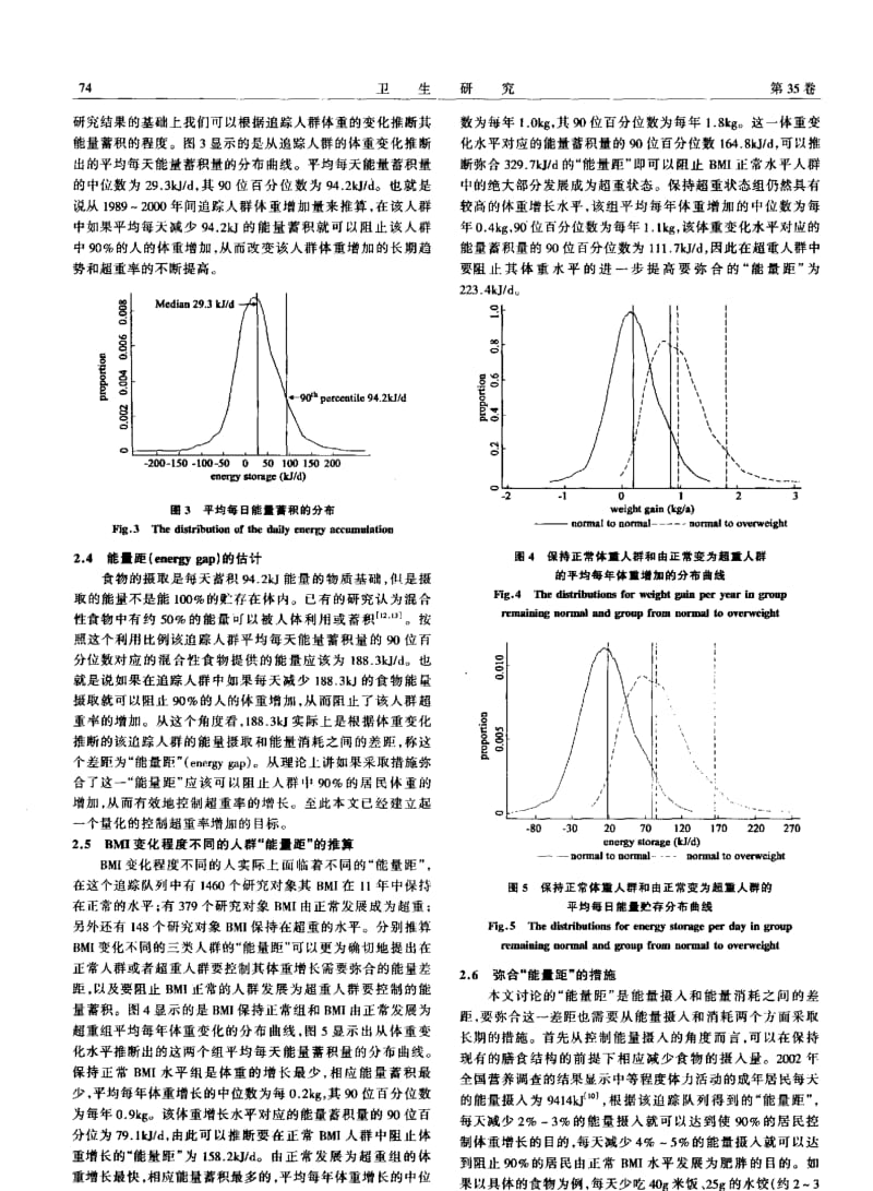 弥合能量距预防中国居民超重与肥胖的发生.pdf_第3页