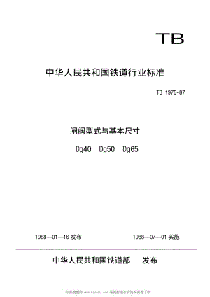 [铁路运输标准]-TBT 1976-1987 闸阀型式与基本尺寸 Dg40 Dg50 Dg65.pdf