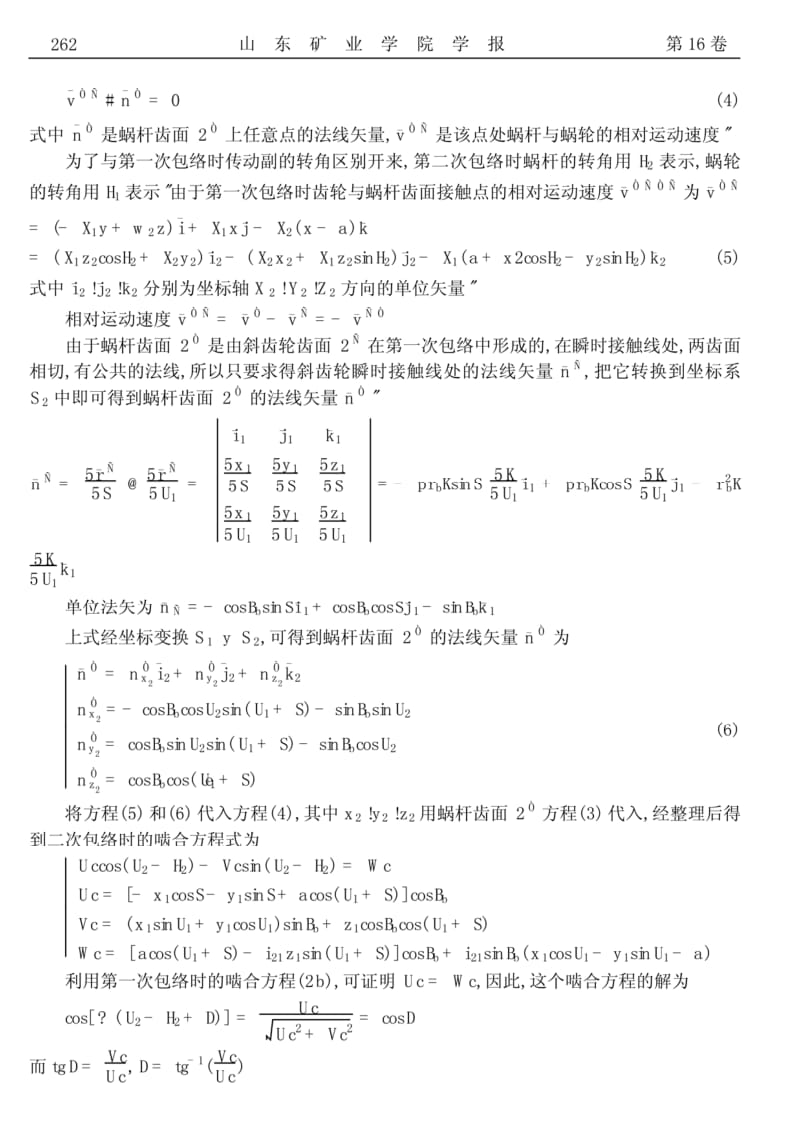 渐开面二次包络环面蜗杆副接触分析.pdf_第3页