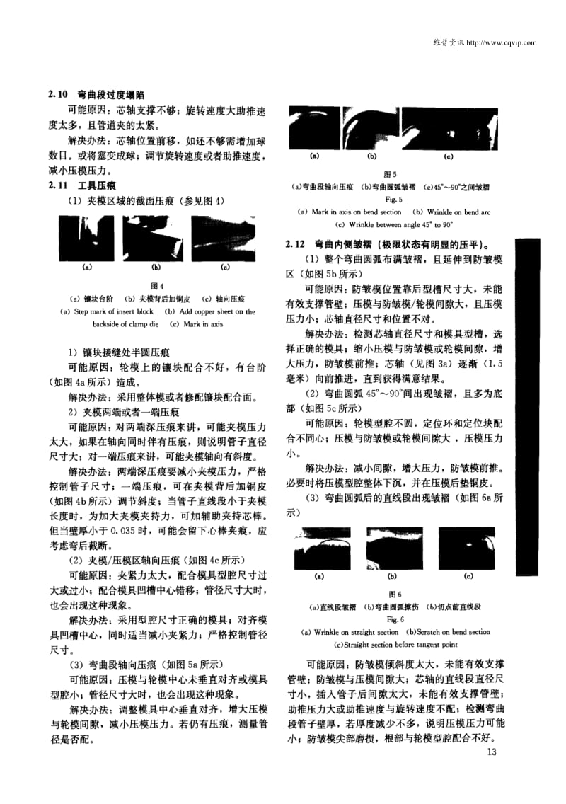 常见弯管缺陷及措施.pdf_第3页