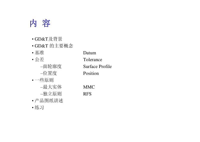 延锋伟世通GD&ampT（形状与位置公差） 基础培训1.pdf_第3页