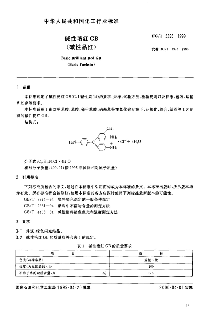 [化工标准]-HGT3393-1999.pdf_第3页