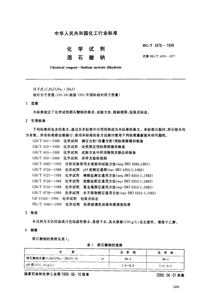 [化工标准]-HGT3478-1999.pdf_第2页