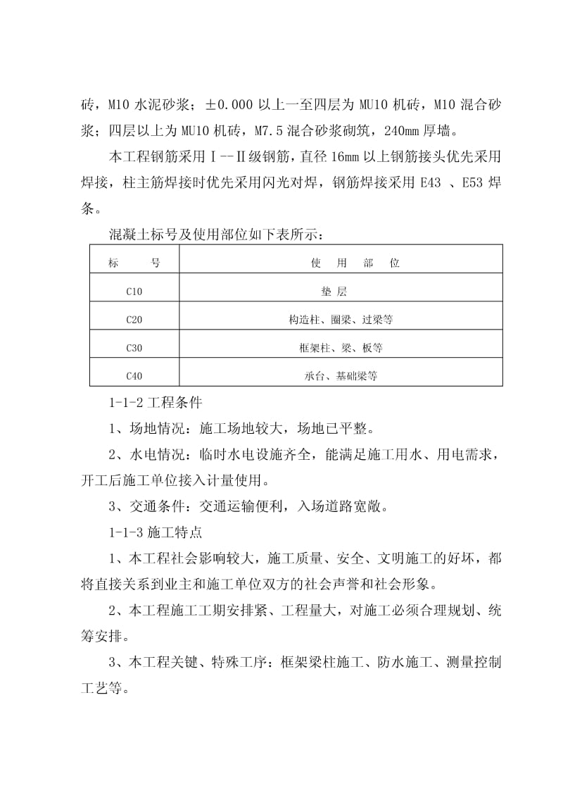 学生宿舍楼工程施工组织设计.pdf_第2页