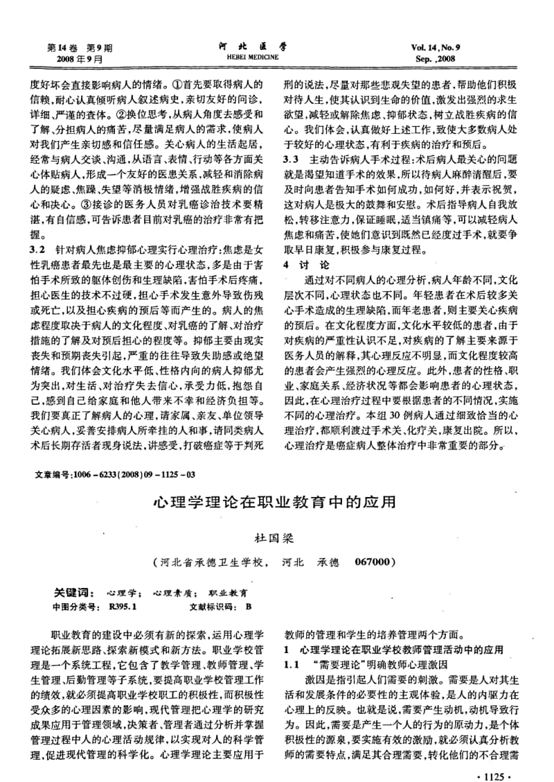 心理学理论在职业教育中的应用.pdf_第1页