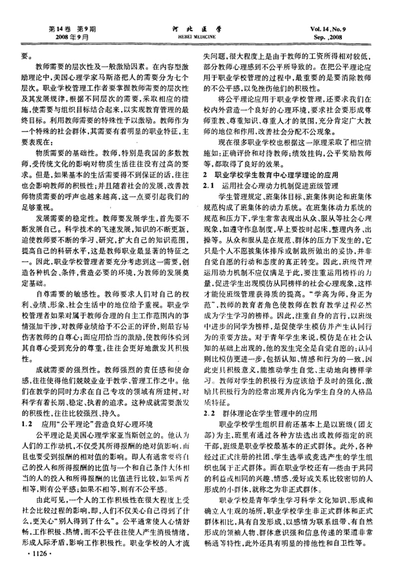 心理学理论在职业教育中的应用.pdf_第2页