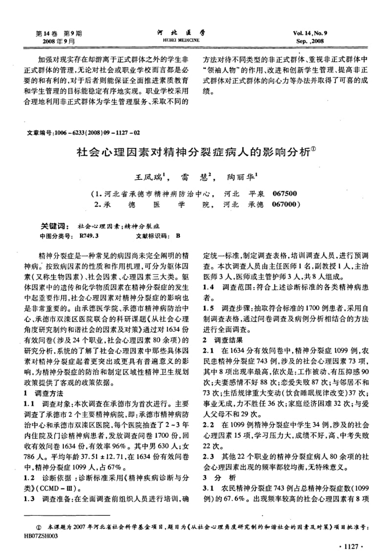 心理学理论在职业教育中的应用.pdf_第3页