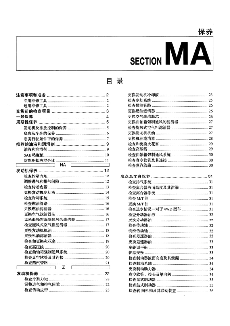 日产D22 98-10维修手册-MA.pdf_第1页