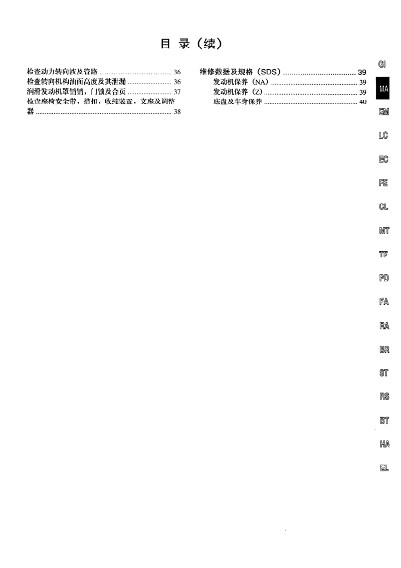 日产D22 98-10维修手册-MA.pdf_第2页