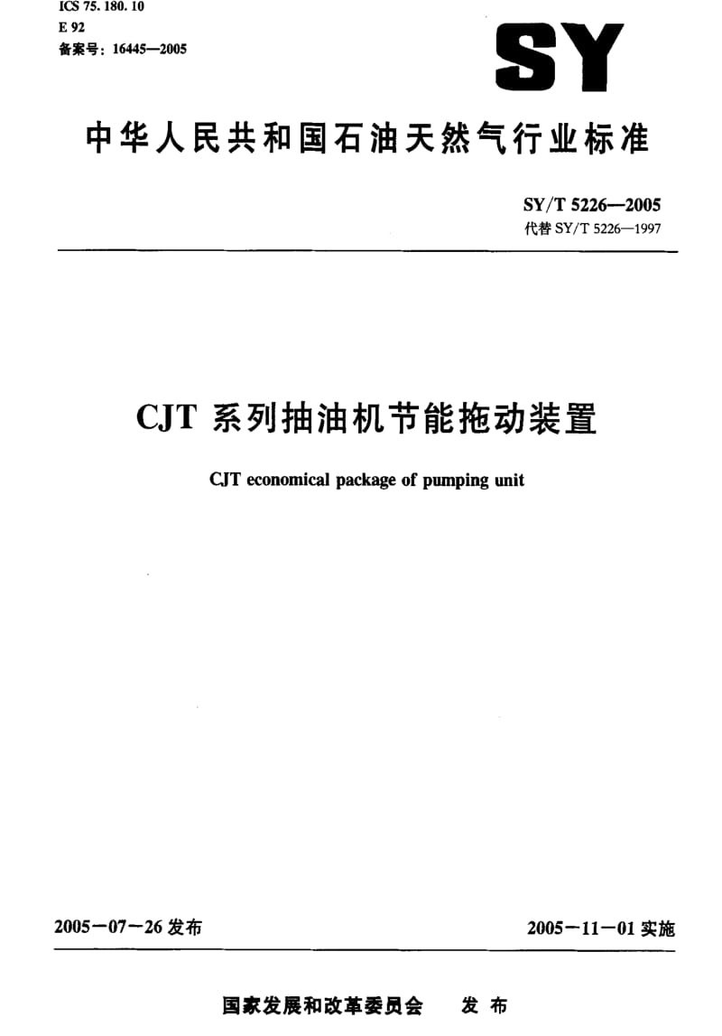 [石油天然气标准]-SY-T 5226-2005 CJT系列抽油机节能拖动装置.pdf_第1页