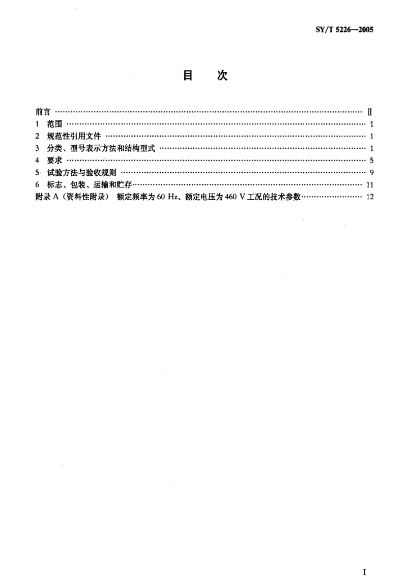 [石油天然气标准]-SY-T 5226-2005 CJT系列抽油机节能拖动装置.pdf_第2页