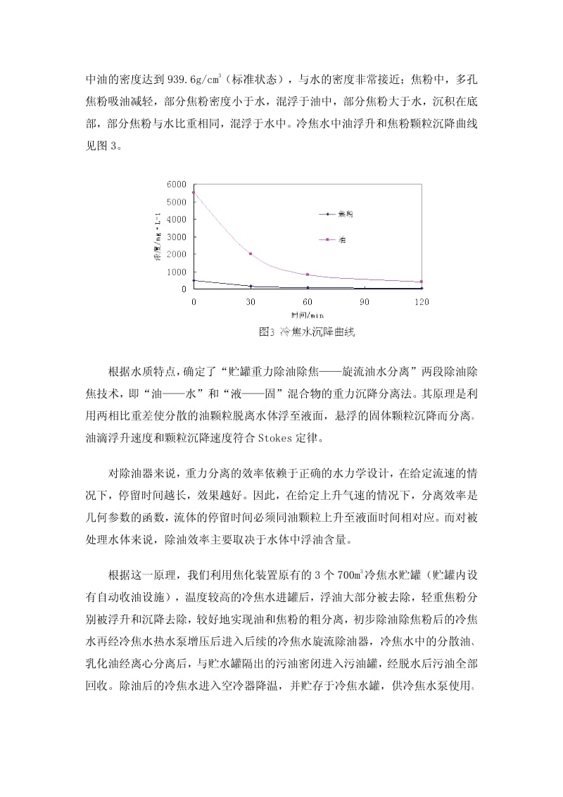 消除延迟焦化装置冷焦水系统恶臭--开发旋流除油技术组合工艺.pdf_第3页