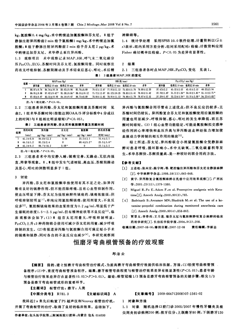 恒磨牙弯曲根管预备的疗效观察.pdf_第1页