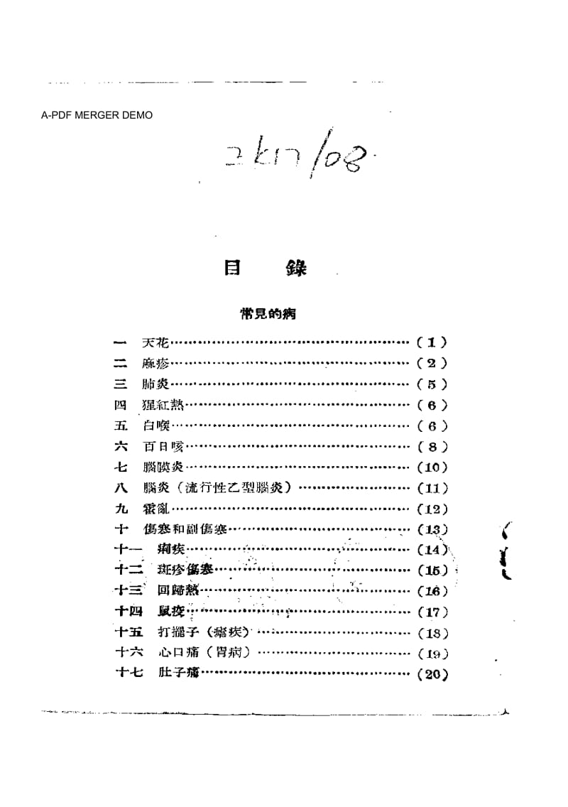 常见的病和常用的药.pdf_第1页