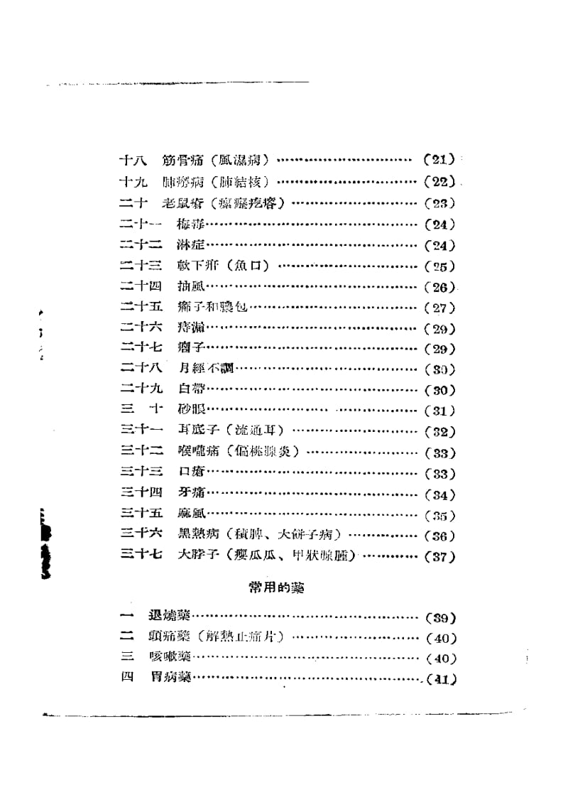 常见的病和常用的药.pdf_第2页