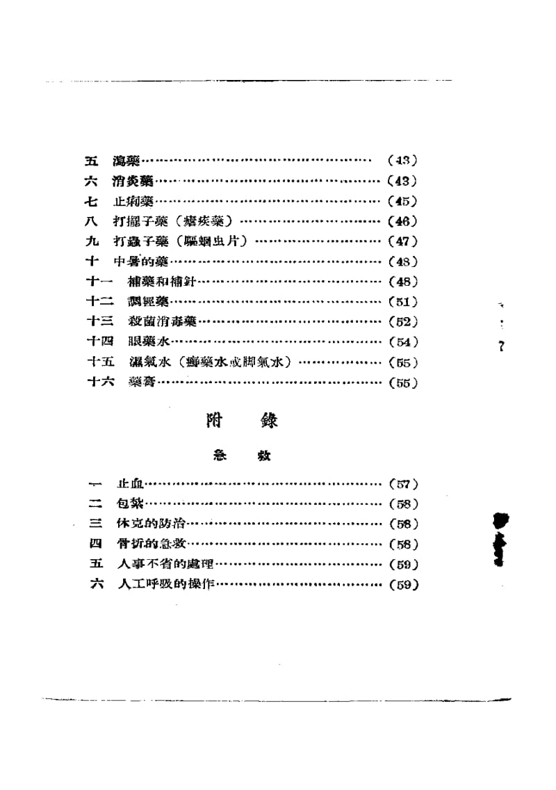 常见的病和常用的药.pdf_第3页