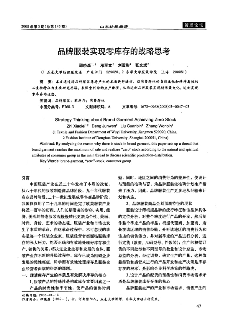 品牌服装实现零库存的战略思考.pdf_第1页