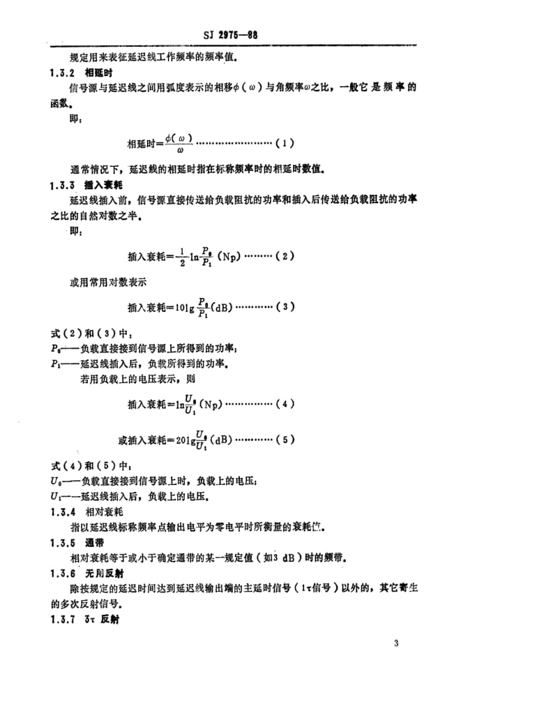 [电子标准]-SJ 2975-1988 YTS型彩色电视接收机用色度延迟线详细规范.pdf_第3页