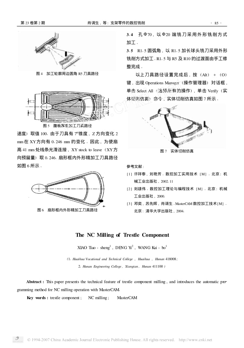 支架零件的数控铣削.pdf_第3页