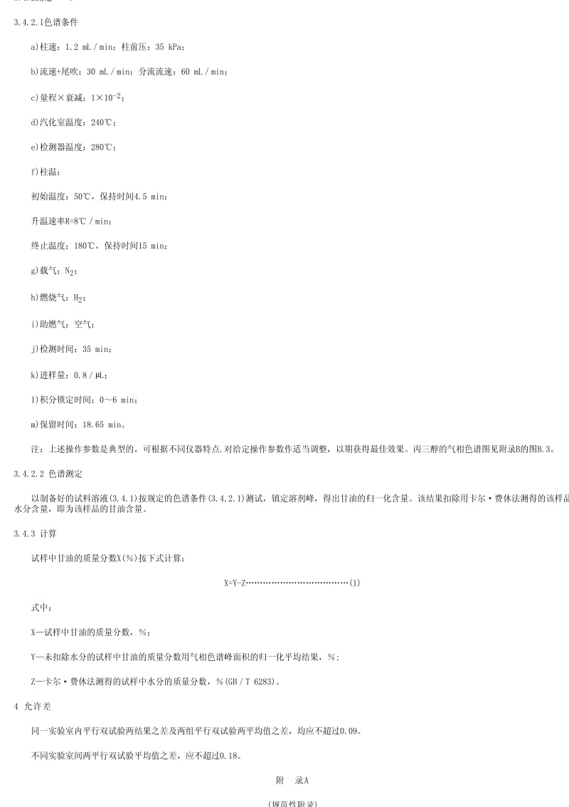 [商检标准]-SNT 1111-2002 甘油含量的测定 毛细管气相色谱法.pdf_第2页