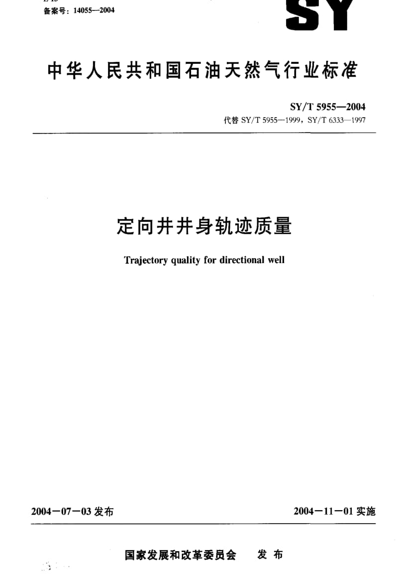 [石油天然气标准]-SYT5955-2004.pdf_第1页