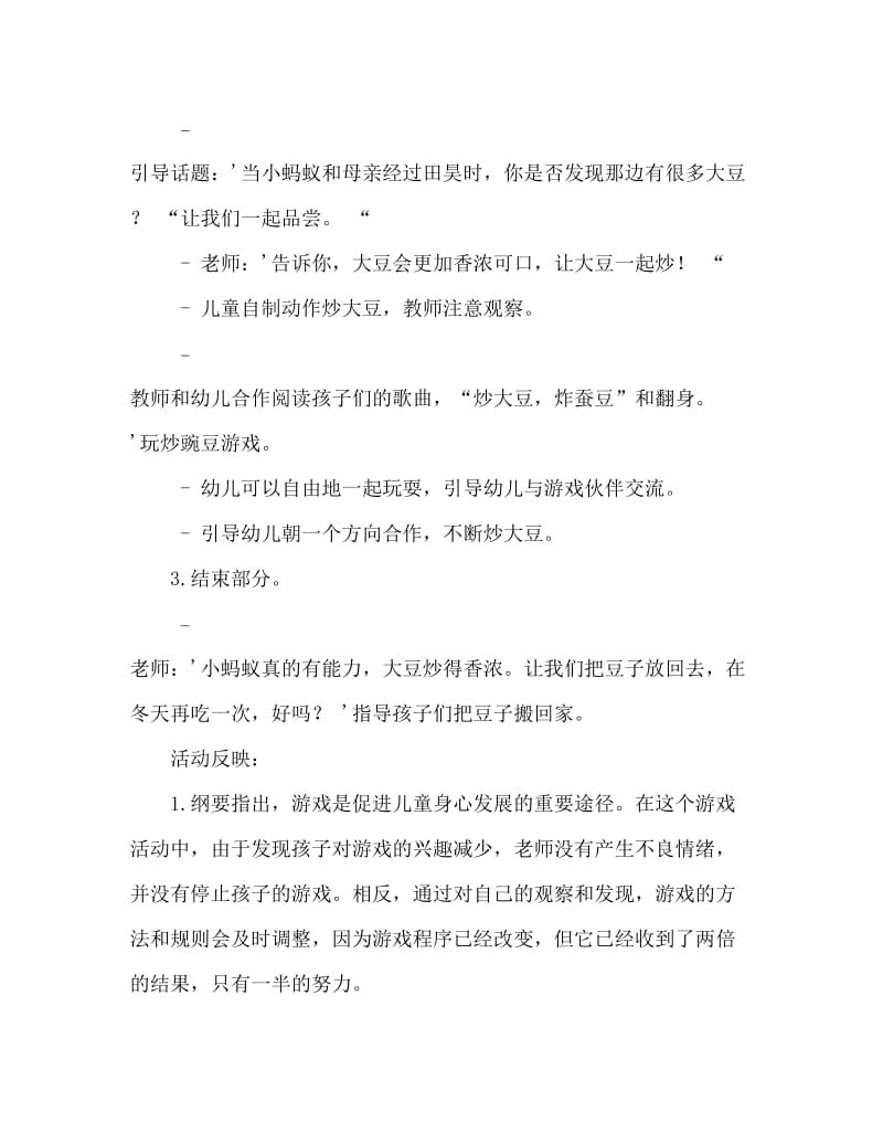 小班游戏炒黄豆教案反思.doc_第2页