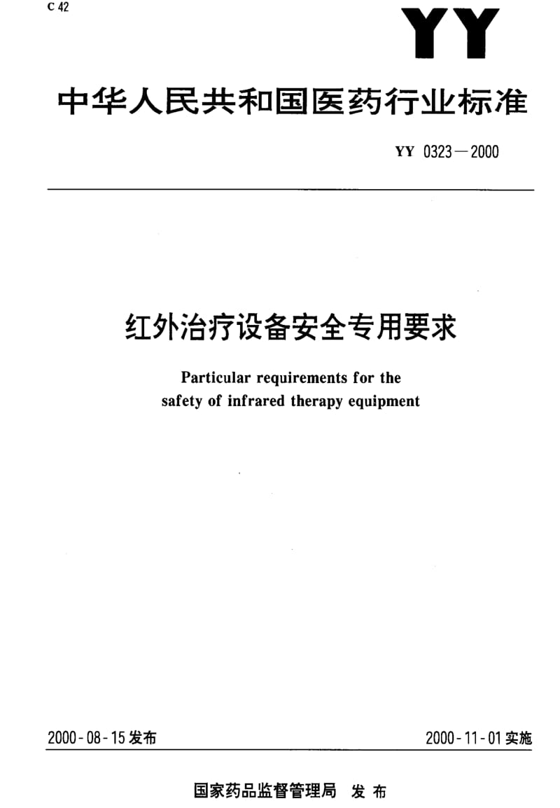 [医药标准]-YY0323-20001.pdf_第1页