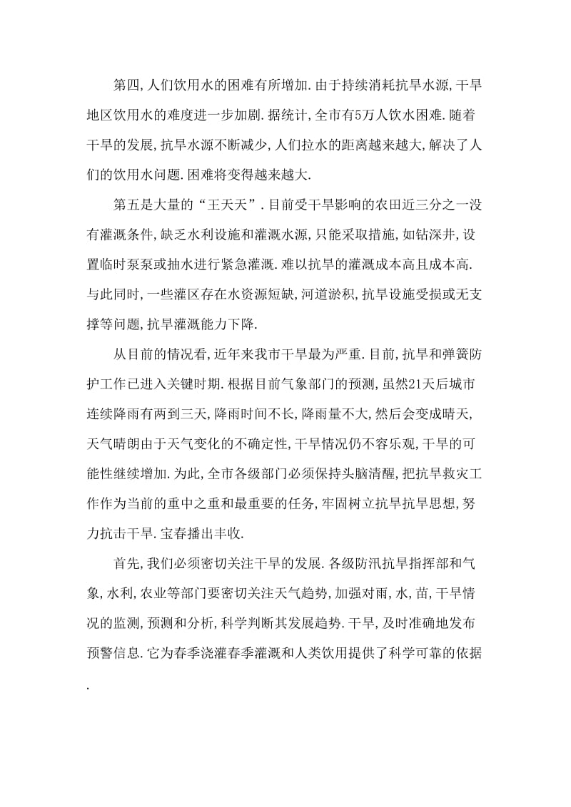 防汛抗旱指挥会议上县长讲话.doc_第2页