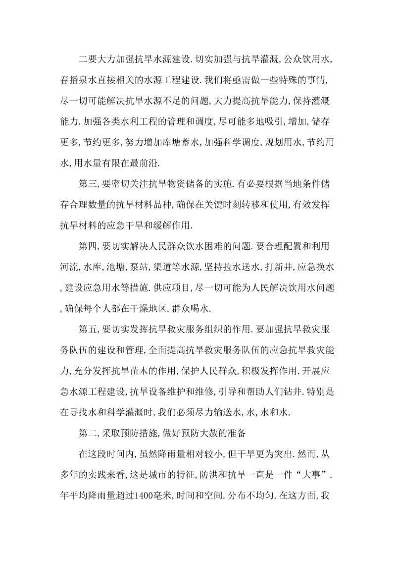 防汛抗旱指挥会议上县长讲话.doc_第3页