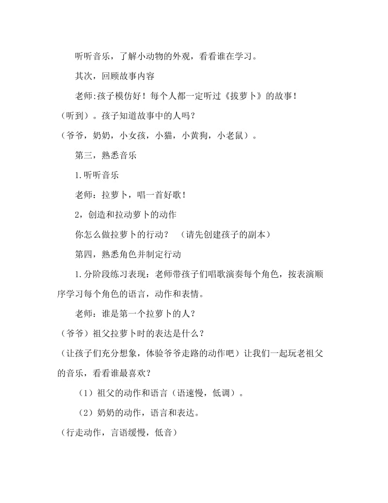 小班音乐游戏活动教案：拔萝卜教案(附教学反思).doc_第2页