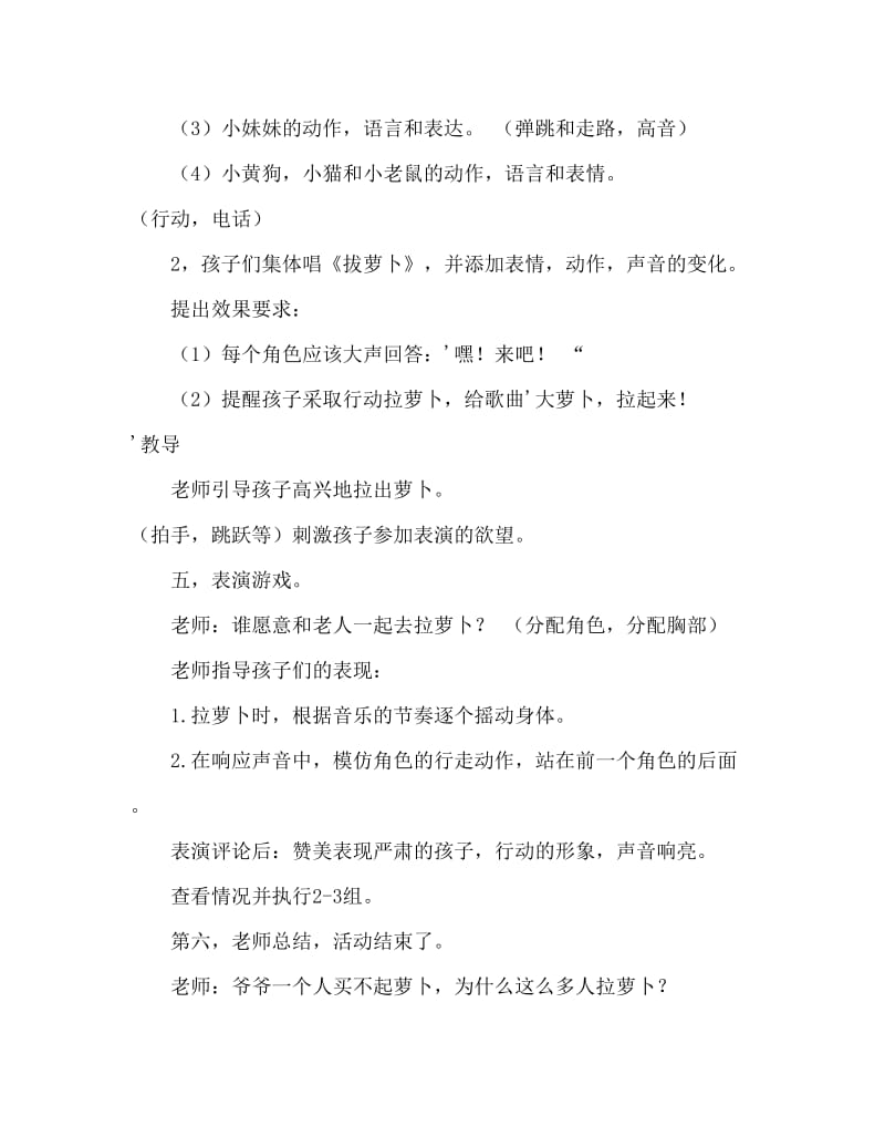 小班音乐游戏活动教案：拔萝卜教案(附教学反思).doc_第3页