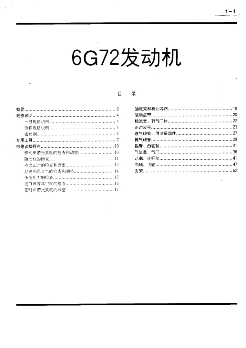 三菱吉普维修手册.pdf_第1页
