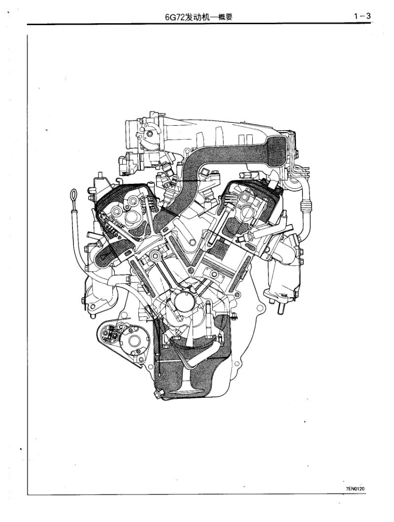 三菱吉普维修手册.pdf_第3页