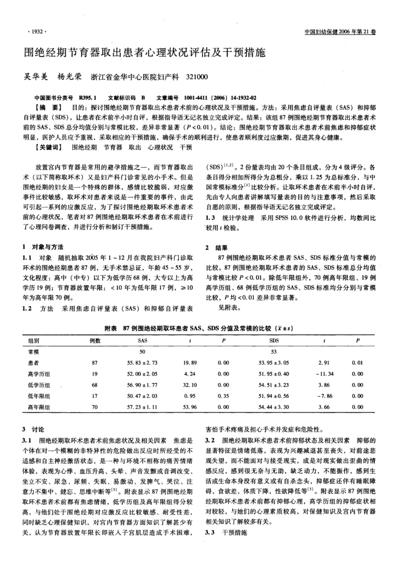 围绝经期节育器取出患者心理状况评估及干预措施.pdf_第1页