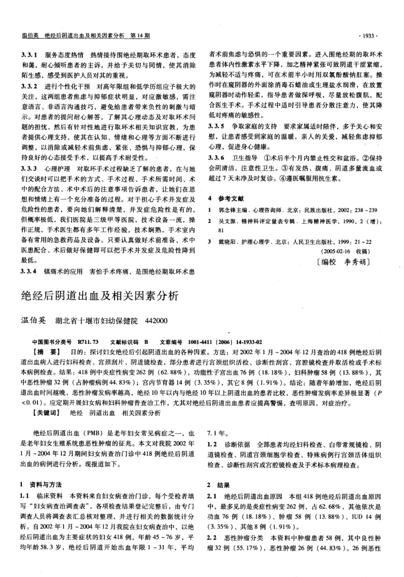 围绝经期节育器取出患者心理状况评估及干预措施.pdf_第2页